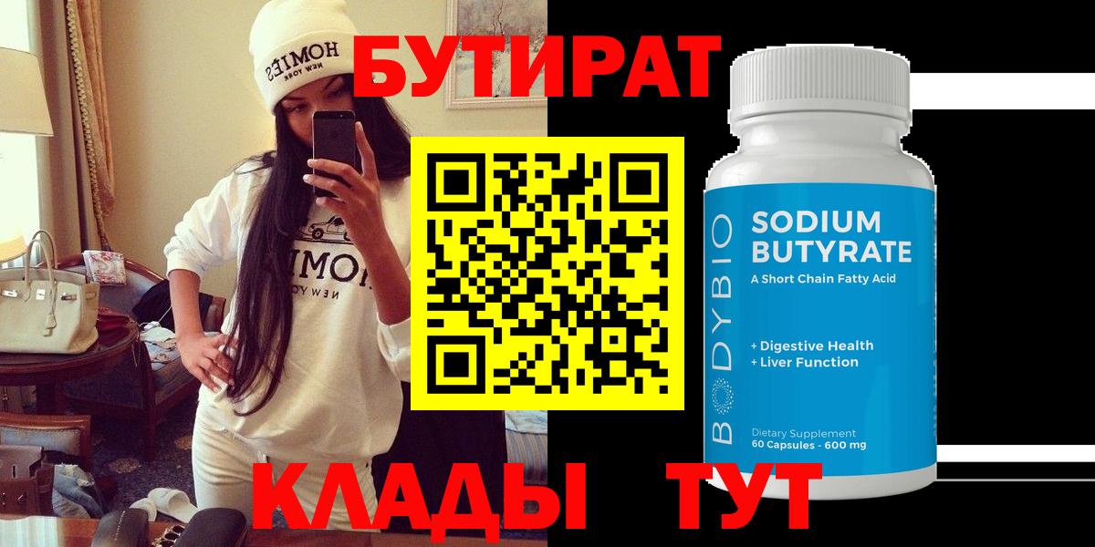 Бутират 99% Малгобек