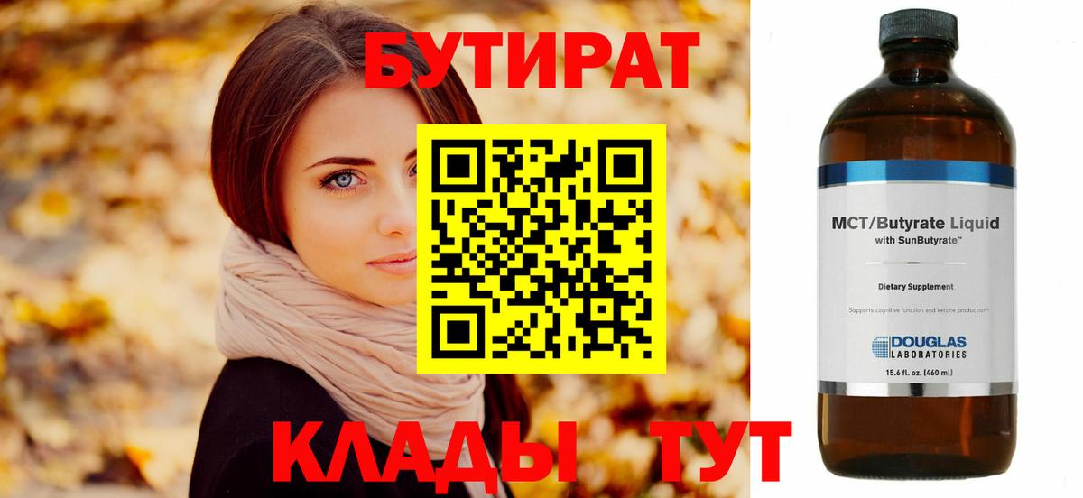 Бутират 1.4BDO  Вход с VPN  Малгобек 