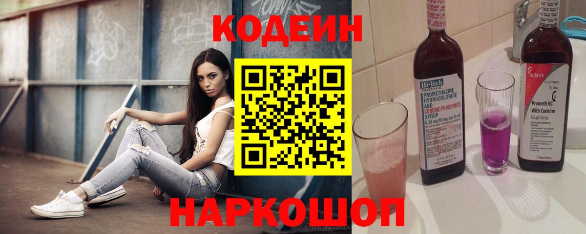 Кодеиновый сироп Lean напиток Lean (лин) Малгобек
